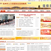 杭州市人力资源和社会保障局