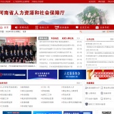河南省人力资源和社会保障厅