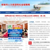 蚌埠市人力资源和社会保障局