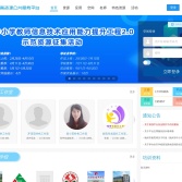 梅州教育资源公共服务平台